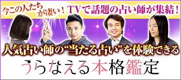 うらなえる